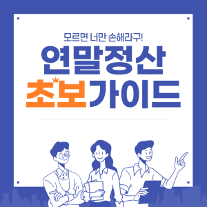 2023 연말정산 총정리