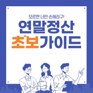 2023 연말정산 총정리