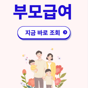 2023년 부모급여 총정리(신청방법,어린이집,지급)