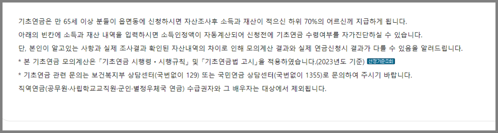 기초연금 모의계산