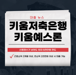 키움예스론