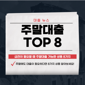 주말대출