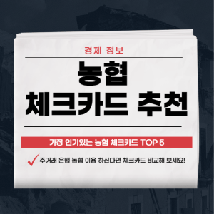 농협 체크카드