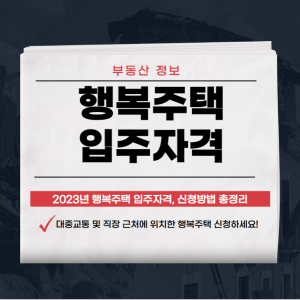 행복주택