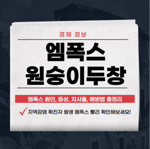엠폭스