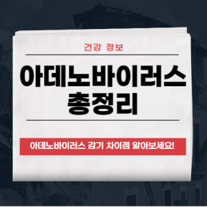 아데노바이러스