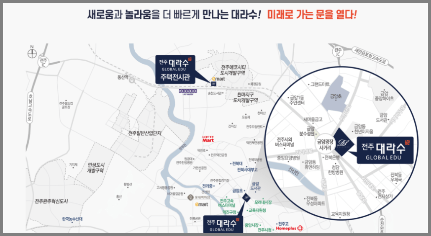 전주 대라수 글로벌 에듀