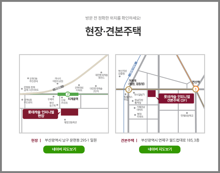 현장/견본주택