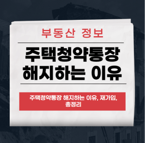 주택청약통장