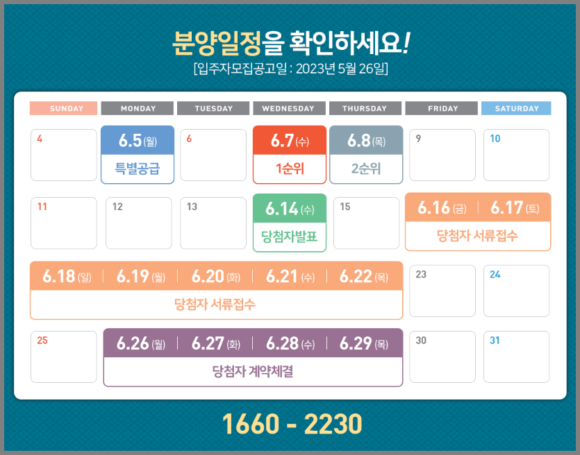 분양일정