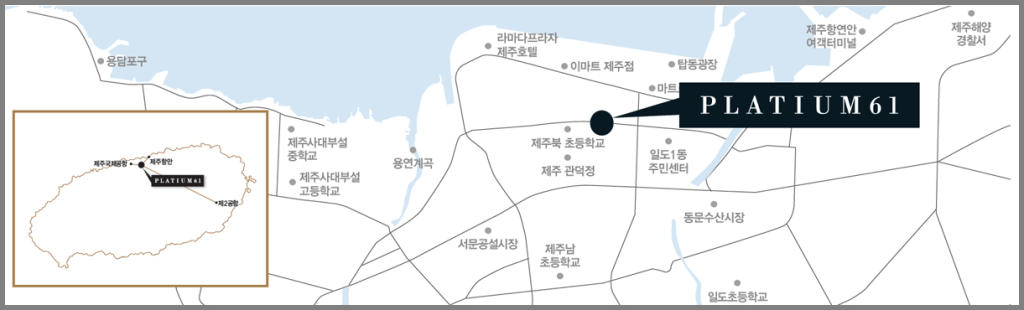 제주 플래티움61