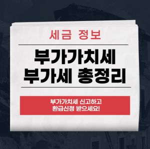 부가가치세