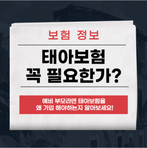 태아보험