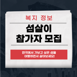 섬살이 참가자