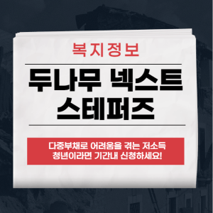 두나무 넥스트 스테퍼즈