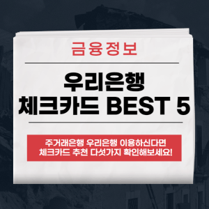 우리은행 체크카드