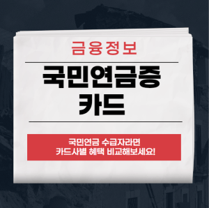 국민연금증 카드