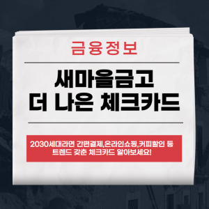 더 나은 체크카드