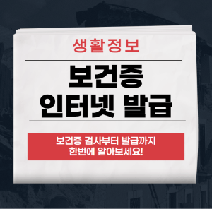 보건증
