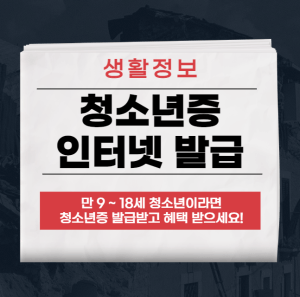청소년증