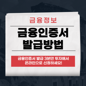 금융인증서