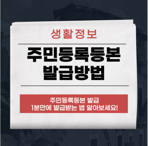 주민등록등본