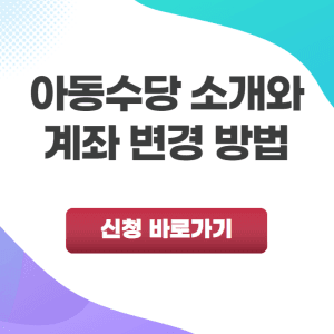 아동수당