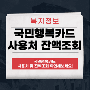 국민행복카드