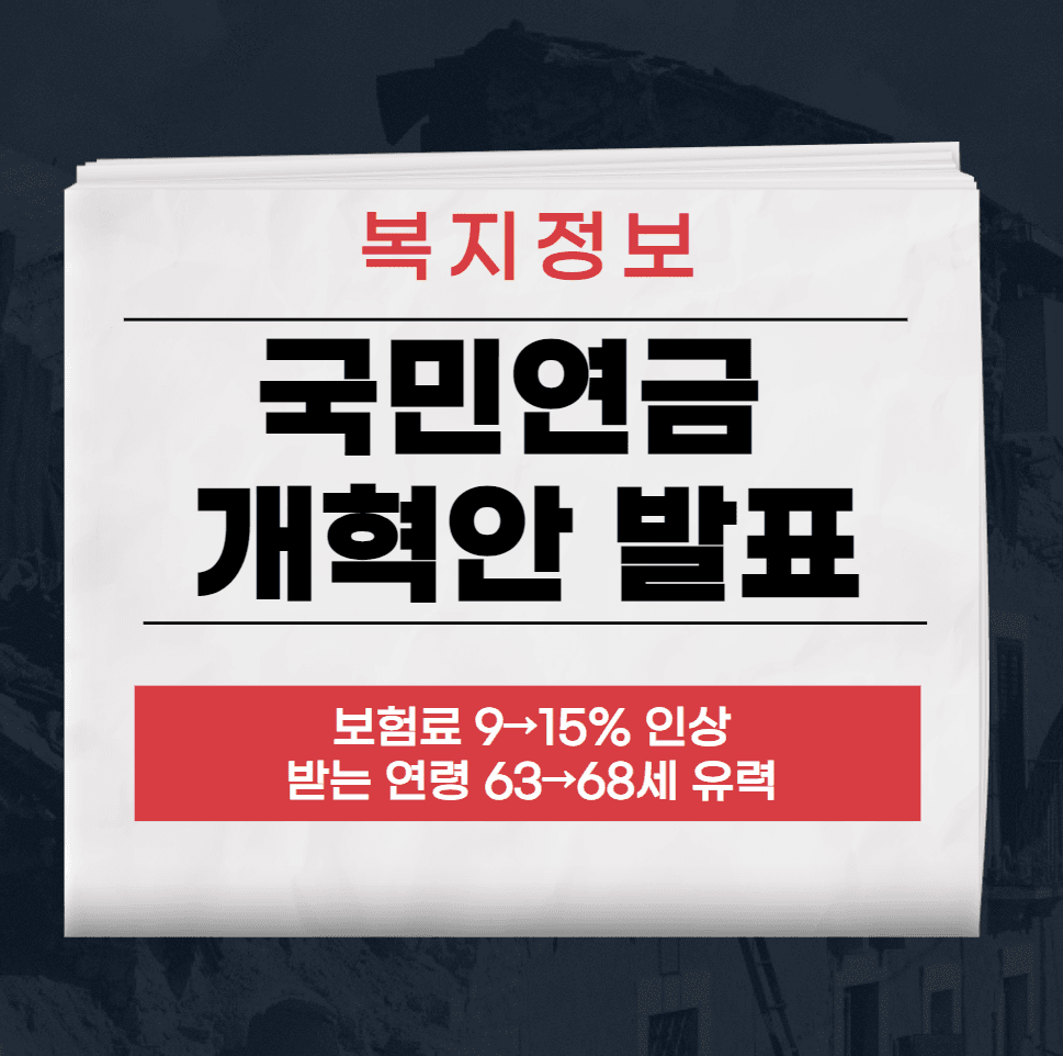 국민연금 개혁