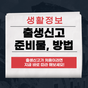 출생신고