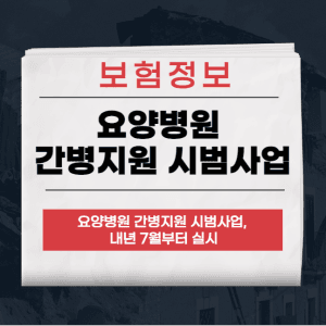 간병비