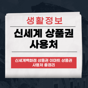 신세계 상품권
