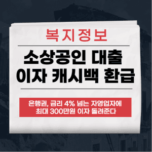 이자 캐시백 환급