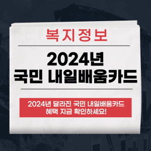 국민 내일배움카드