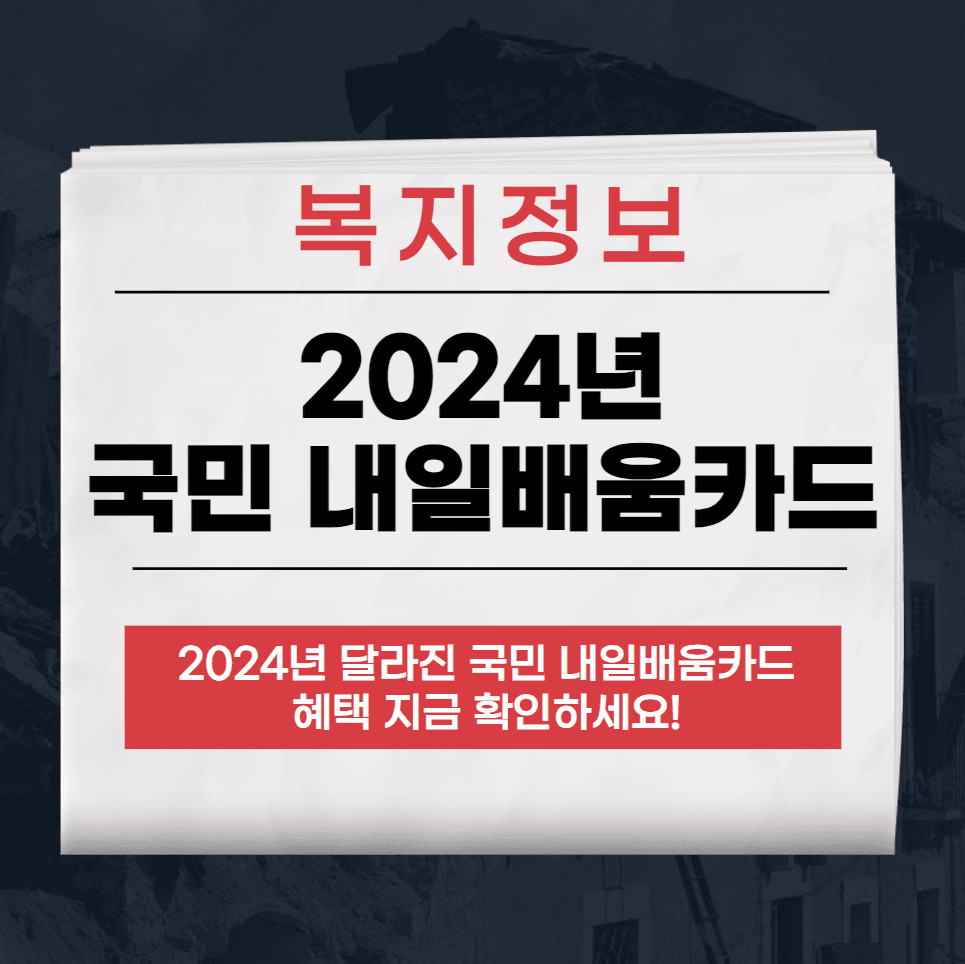 국민 내일배움카드