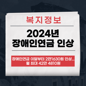 장애인연금