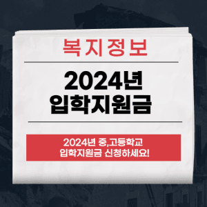 입학지원금