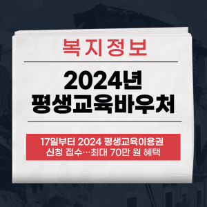 평생교육바우처