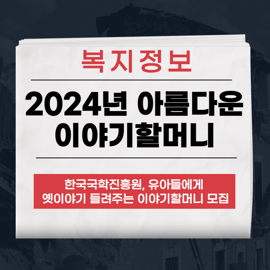 이야기할머니
