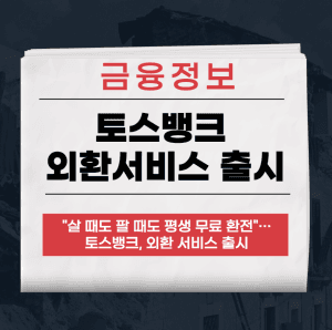 토스뱅크