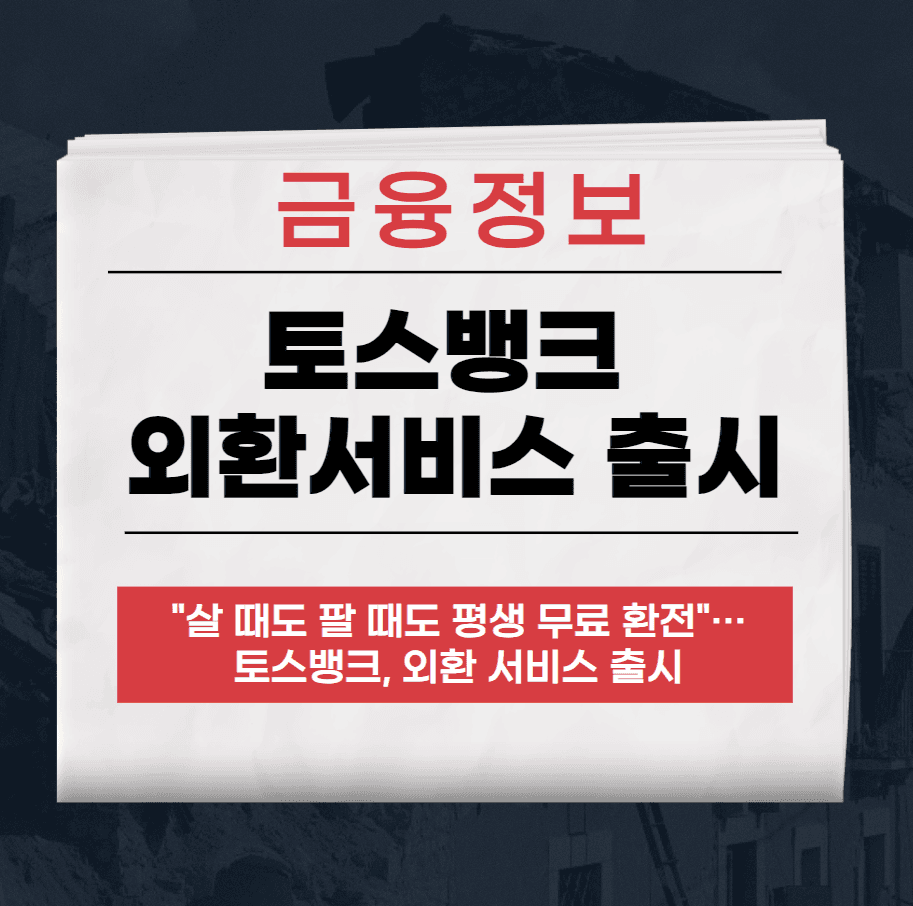 토스뱅크