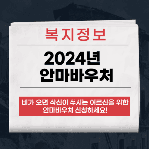 안마바우처