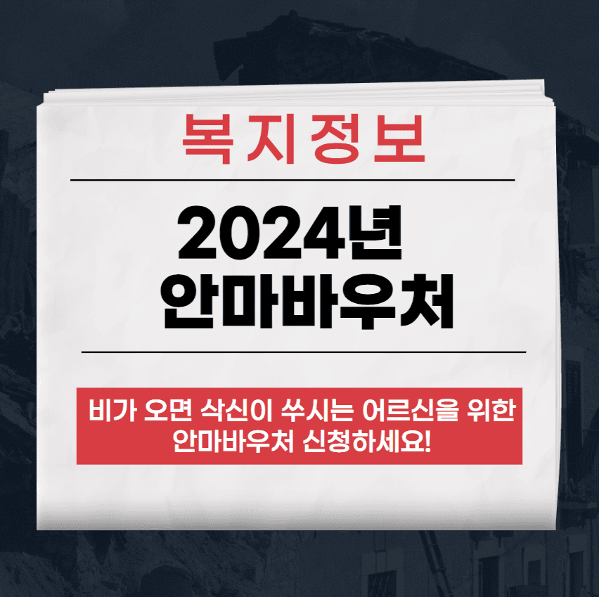 안마바우처
