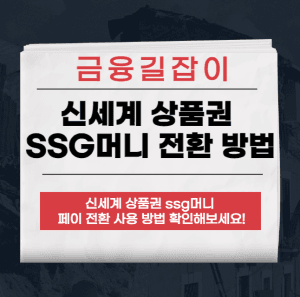 SSG머니