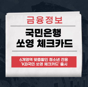 쏘영 체크카드
