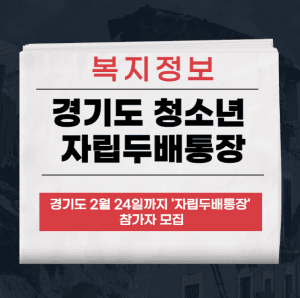자립두배통장