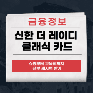 신한 더 레이디 클래식 카드