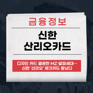 신한카드 산리오