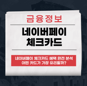 네이버페이