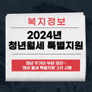 청년월세